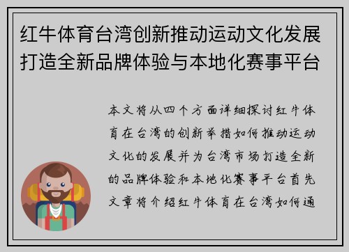 红牛体育台湾创新推动运动文化发展打造全新品牌体验与本地化赛事平台