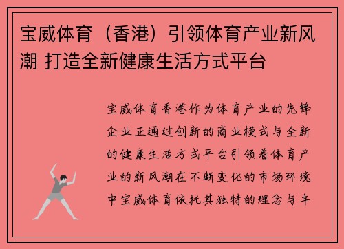 宝威体育（香港）引领体育产业新风潮 打造全新健康生活方式平台