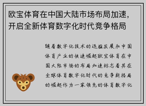 欧宝体育在中国大陆市场布局加速，开启全新体育数字化时代竞争格局