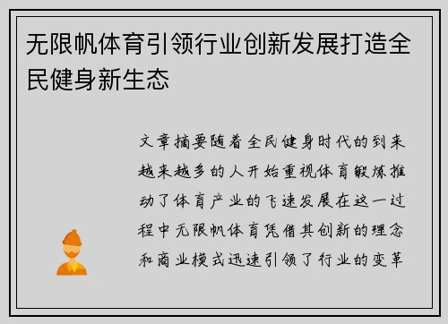 无限帆体育引领行业创新发展打造全民健身新生态