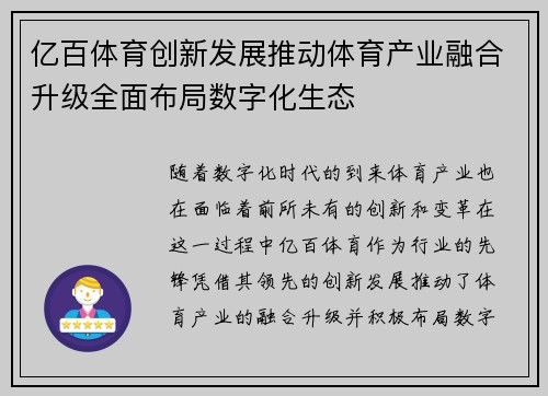 亿百体育创新发展推动体育产业融合升级全面布局数字化生态