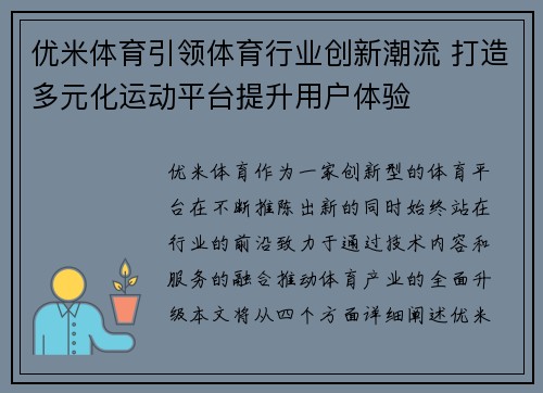 优米体育引领体育行业创新潮流 打造多元化运动平台提升用户体验