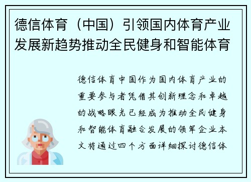 德信体育（中国）引领国内体育产业发展新趋势推动全民健身和智能体育融合创新