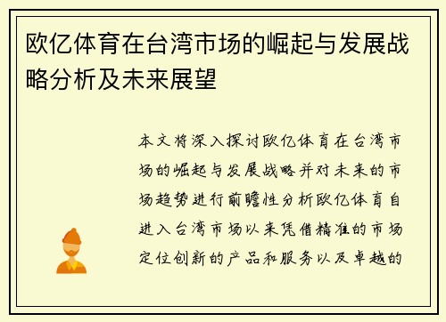 欧亿体育在台湾市场的崛起与发展战略分析及未来展望