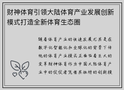 财神体育引领大陆体育产业发展创新模式打造全新体育生态圈