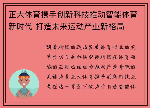 正大体育携手创新科技推动智能体育新时代 打造未来运动产业新格局