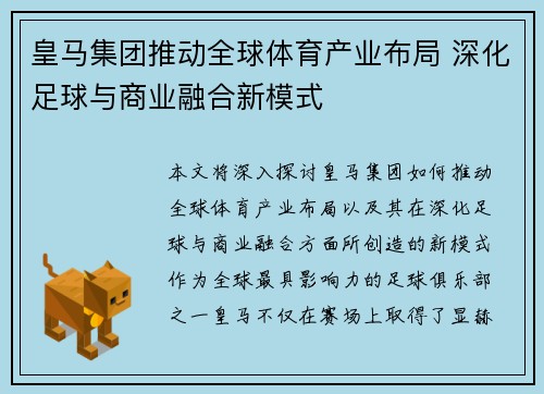 皇马集团推动全球体育产业布局 深化足球与商业融合新模式