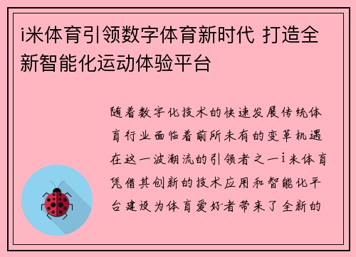 i米体育引领数字体育新时代 打造全新智能化运动体验平台