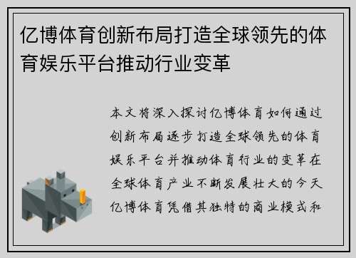 亿博体育创新布局打造全球领先的体育娱乐平台推动行业变革