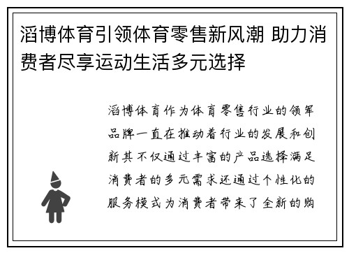 滔博体育引领体育零售新风潮 助力消费者尽享运动生活多元选择