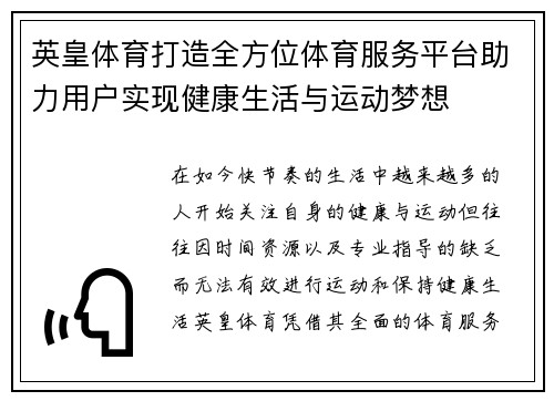 英皇体育打造全方位体育服务平台助力用户实现健康生活与运动梦想