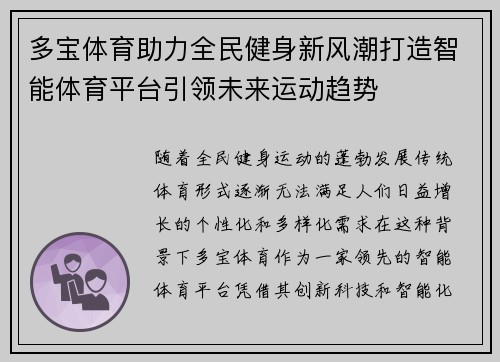 多宝体育助力全民健身新风潮打造智能体育平台引领未来运动趋势