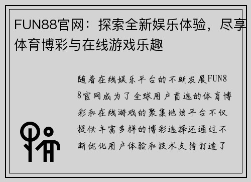 FUN88官网：探索全新娱乐体验，尽享体育博彩与在线游戏乐趣