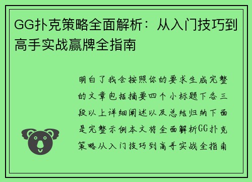 GG扑克策略全面解析：从入门技巧到高手实战赢牌全指南