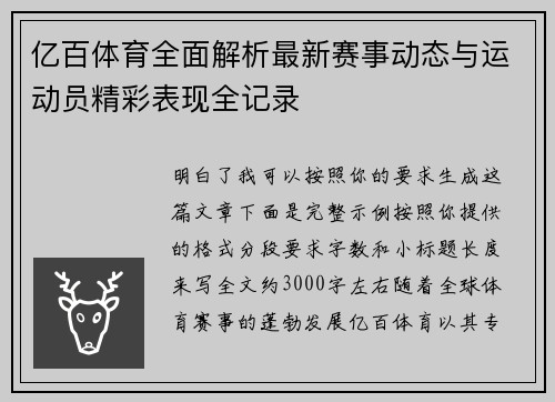 亿百体育全面解析最新赛事动态与运动员精彩表现全记录
