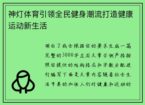 神灯体育引领全民健身潮流打造健康运动新生活 神灯体育引领全民健身潮流打造健康运动新生活
