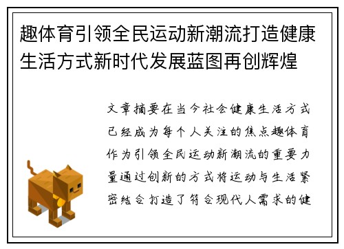 趣体育引领全民运动新潮流打造健康生活方式新时代发展蓝图再创辉煌 趣体育引领全民运动新潮流打造健康生活方式新时代发展蓝图再创辉煌