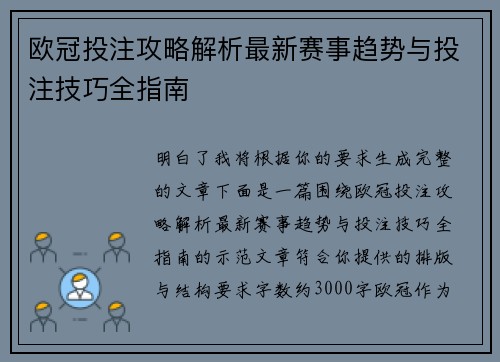 欧冠投注攻略解析最新赛事趋势与投注技巧全指南 欧冠投注攻略解析最新赛事趋势与投注技巧全指南