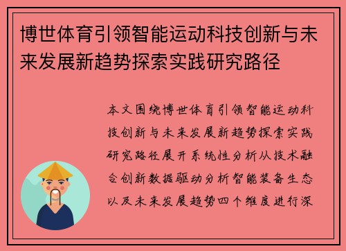 博世体育引领智能运动科技创新与未来发展新趋势探索实践研究路径