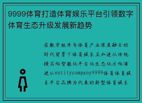 9999体育打造体育娱乐平台引领数字体育生态升级发展新趋势