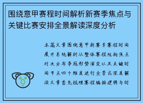 围绕意甲赛程时间解析新赛季焦点与关键比赛安排全景解读深度分析 围绕意甲赛程时间解析新赛季焦点与关键比赛安排全景解读深度分析