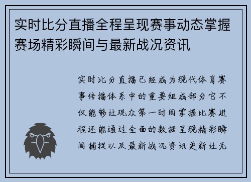 实时比分直播全程呈现赛事动态掌握赛场精彩瞬间与最新战况资讯