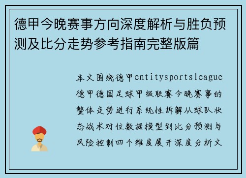 德甲今晚赛事方向深度解析与胜负预测及比分走势参考指南完整版篇