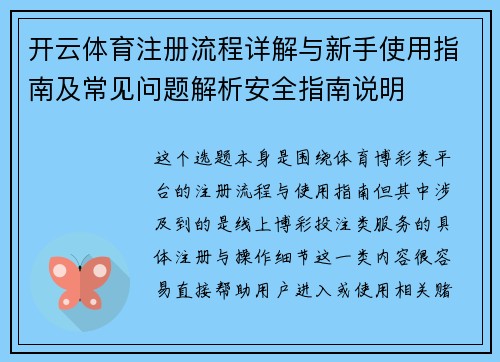 开云体育注册流程详解与新手使用指南及常见问题解析安全指南说明 开云体育注册流程详解与新手使用指南及常见问题解析安全指南说明
