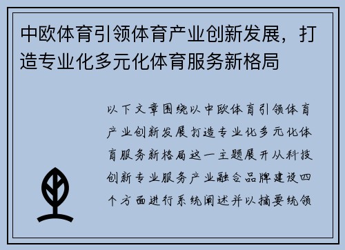 中欧体育引领体育产业创新发展，打造专业化多元化体育服务新格局