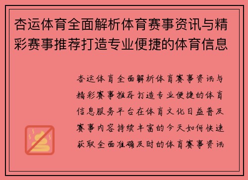 杏运体育全面解析体育赛事资讯与精彩赛事推荐打造专业便捷的体育信息服务平台