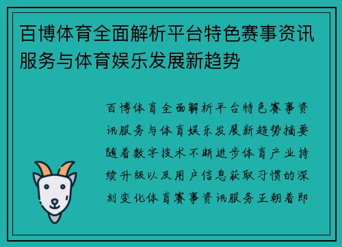 百博体育全面解析平台特色赛事资讯服务与体育娱乐发展新趋势 百博体育全面解析平台特色赛事资讯服务与体育娱乐发展新趋势