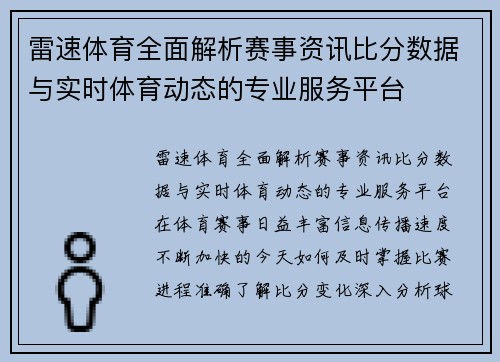 雷速体育全面解析赛事资讯比分数据与实时体育动态的专业服务平台 雷速体育全面解析赛事资讯比分数据与实时体育动态的专业服务平台
